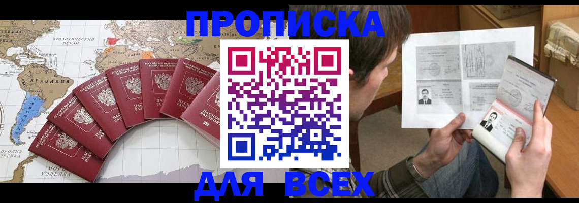 где прописаться в Шебекино