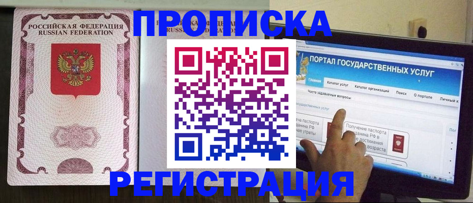 прописка гарантия в Шебекино