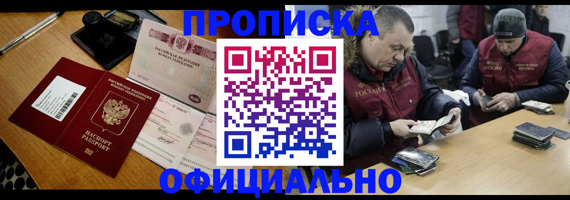 прописка регистрация в Шебекино