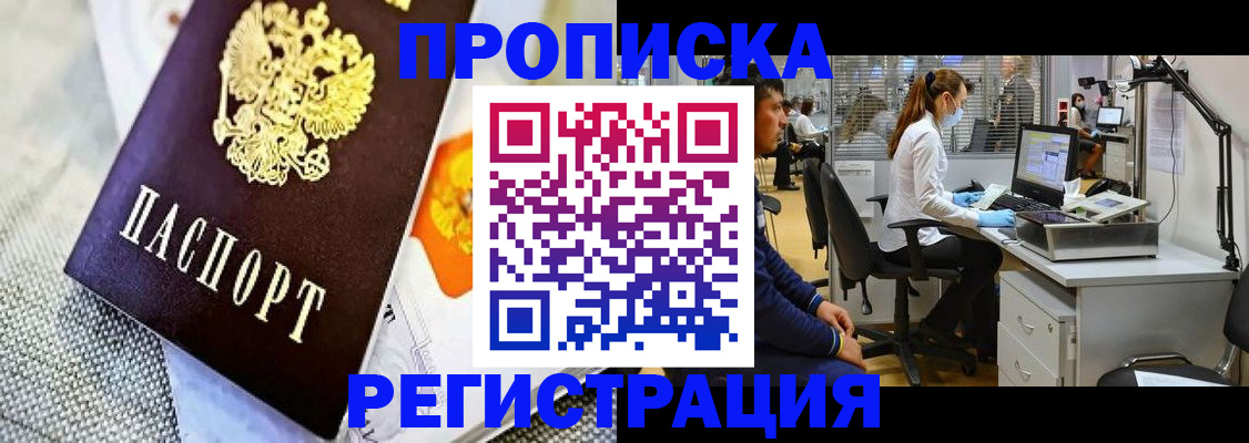 прописка гарантия в Шебекино